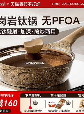 amercook阿尔菲塔花岗岩钛煎炒锅无氟涂层煎锅家用平底不粘深煎锅