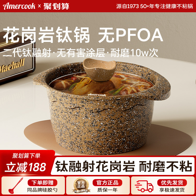 amercook阿尔菲塔花岗岩钛锅蒸锅煲汤煮面汤锅炖锅燃气电磁炉