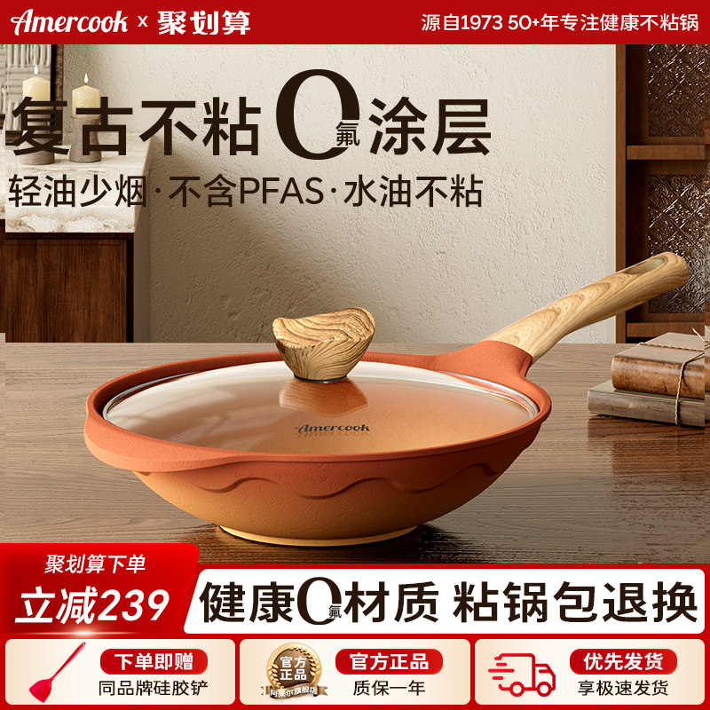 阿米尔阿尔菲塔陶土不粘锅炒菜锅