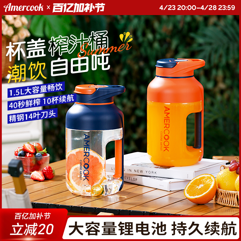 amercook小型家用便携式充电果汁机榨汁杯全自动户外多功能吨桶吨