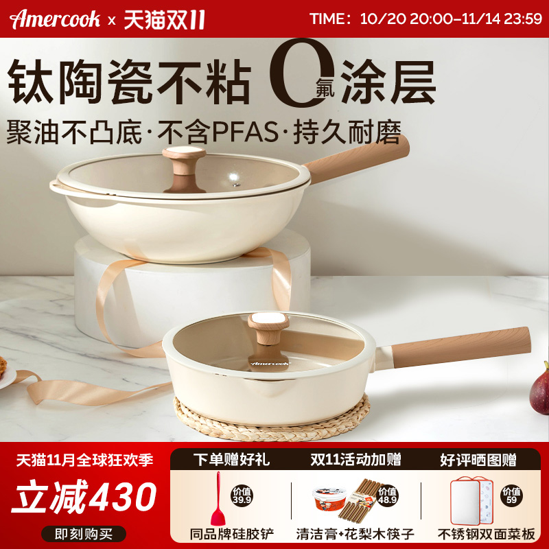Amercook陶瓷钛不粘无涂层家用炒菜锅平底煎炒锅套装燃气灶电磁炉