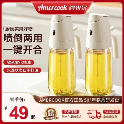 amercook喷倒两用喷油瓶家用厨房雾状油壶喷雾化玻璃酱油瓶陈醋罐