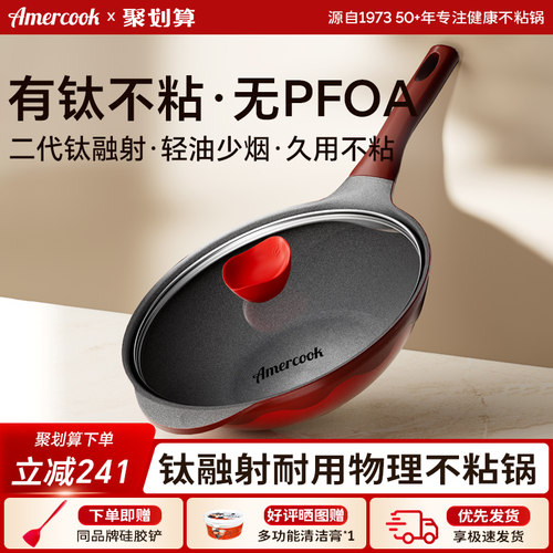 amercook阿尔菲塔红色有钛不粘炒锅家用炒菜锅平底炒锅燃气电磁炉