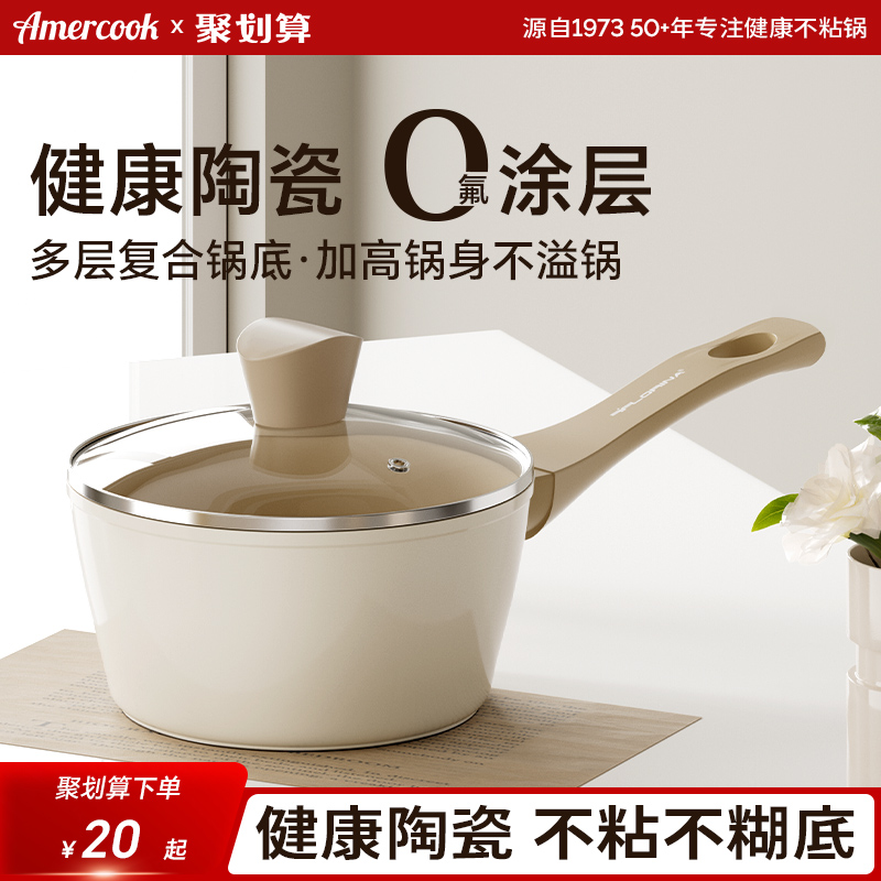 Amercook陶瓷不粘锅宝宝辅食锅婴儿无涂层煮小奶锅一人食泡面锅