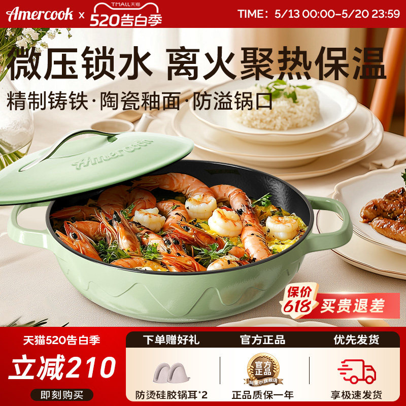 amercook珐琅锅家用铸铁炖锅炖盅砂锅煮汤锅海鲜不粘焖烧锅电