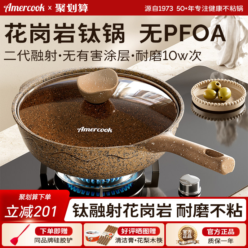 amercook阿尔菲塔花岗岩钛不粘锅家用炒菜锅平底锅加深煎锅小炒锅