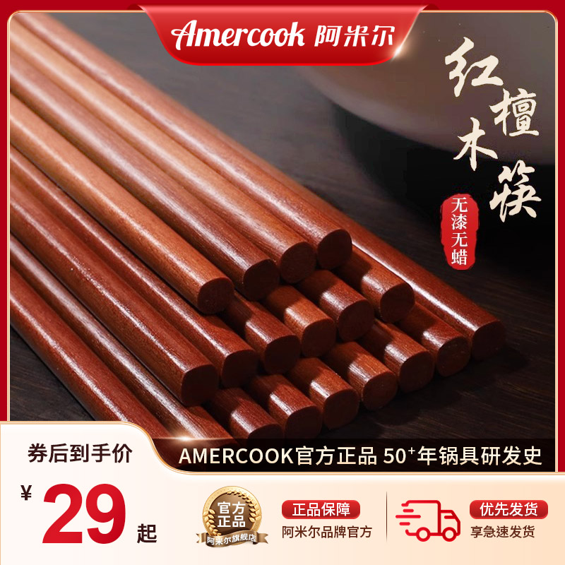 amercook红檀木筷子防霉耐高温