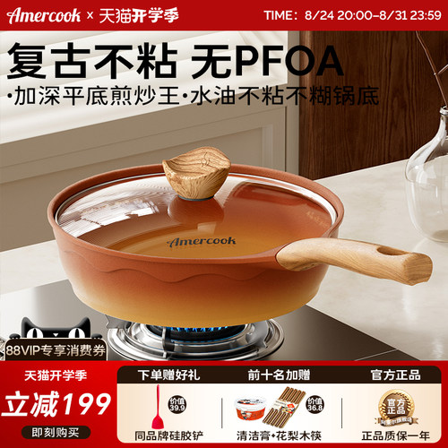 amercook阿尔菲塔复古陶土煎炒锅