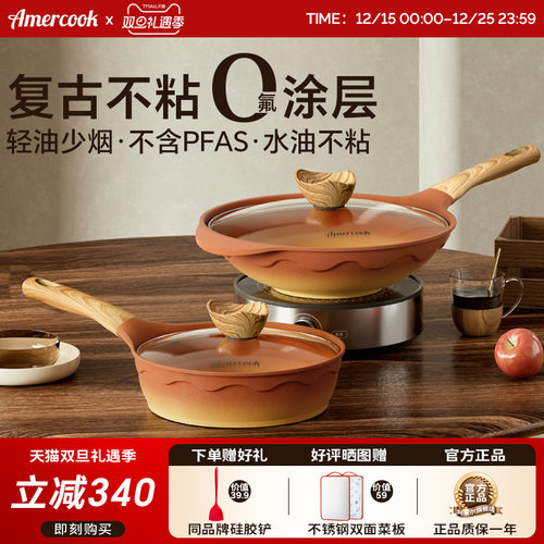 阿米尔复古陶土不粘炒锅煎锅套装