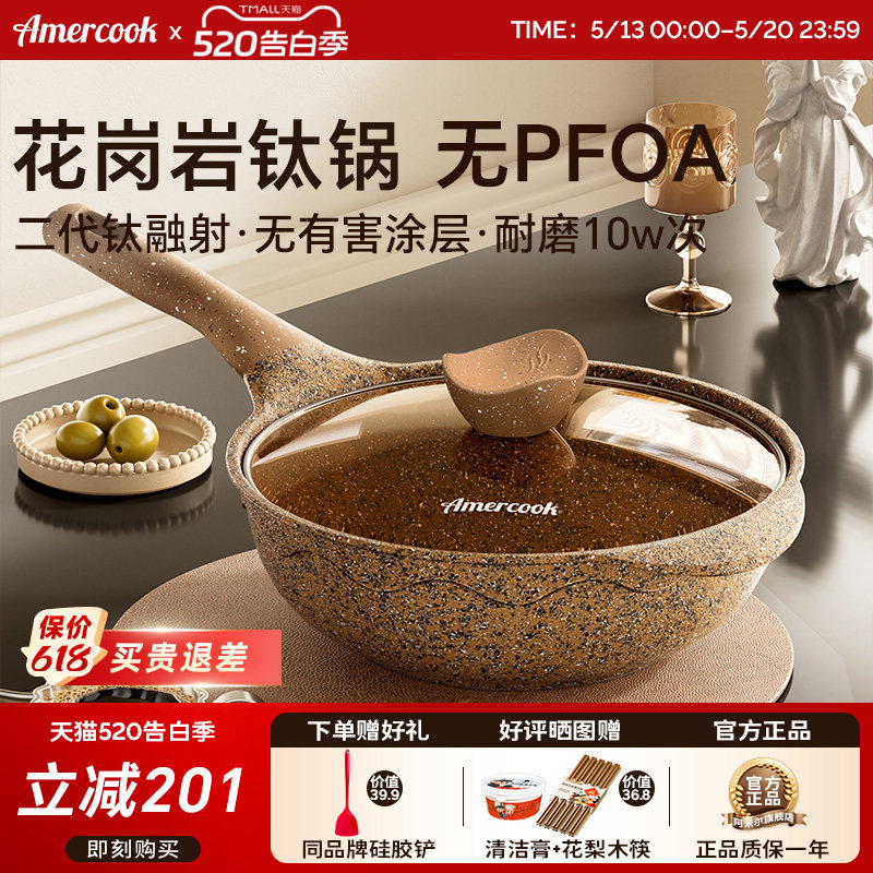 amercook阿尔菲塔花岗岩钛不粘锅家用炒菜锅平底锅加深煎锅小
