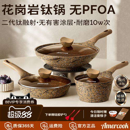 阿米尔阿尔菲塔不粘炒锅煎锅套装