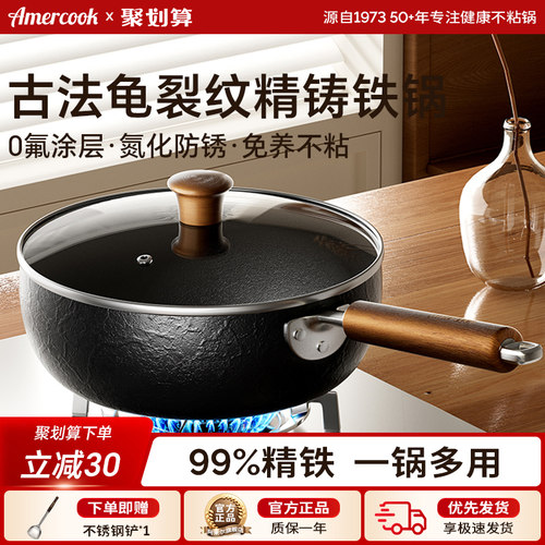 amercook古法龟裂纹铁锅家用无有害涂层铁锅炒锅不粘锅老式铸铁锅