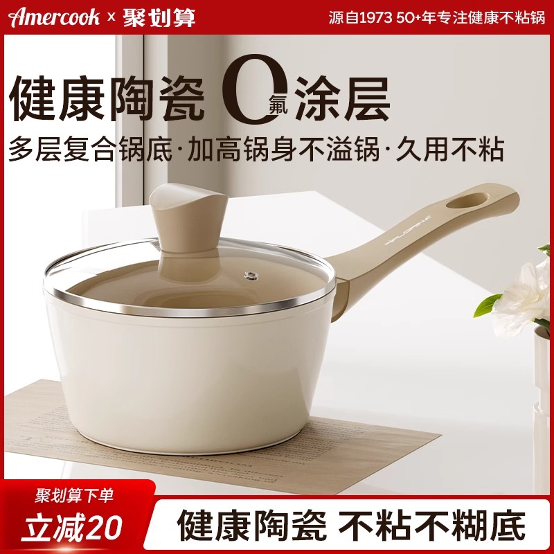 Amercook陶瓷不粘锅宝宝辅食锅婴儿无涂层煮小奶锅一人食泡面锅