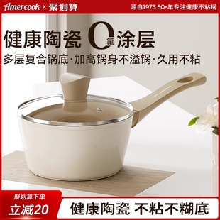 Amercook陶瓷不粘锅宝宝辅食锅婴儿无涂层煮小奶锅一人食泡面锅