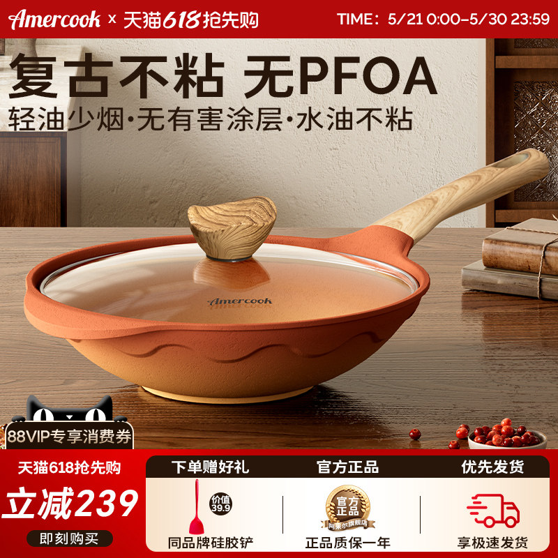 amercook阿尔菲塔阿米尔复古陶土平底炒锅不粘炒锅燃气电磁炉