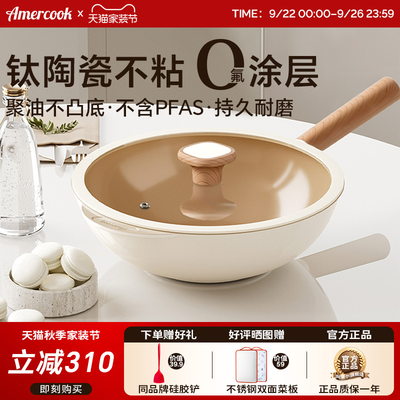 Amercook陶瓷钛不粘无涂层家用炒菜锅平底煎炒锅燃气灶电磁炉专用