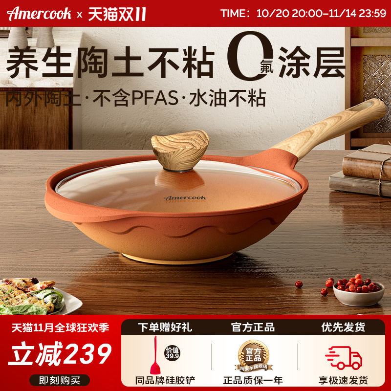 阿米尔阿尔菲塔陶土不粘锅炒菜锅