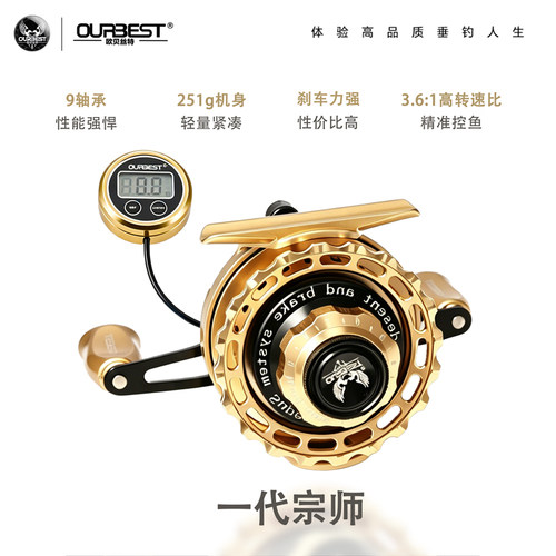 欧贝丝特一代宗师全金属筏钓轮带数显一键解除缓降重微铅鱼线轮