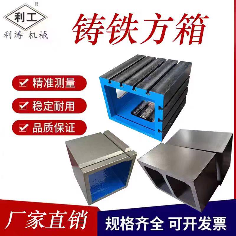 利工铸铁方箱厂家直销可对公图片