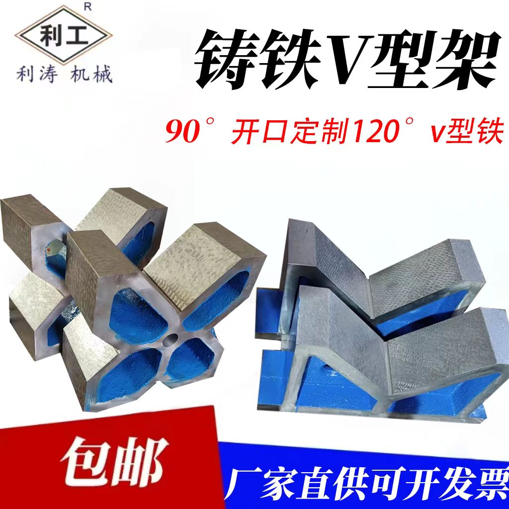 铸铁v型铁块单口铁铣床v型架
