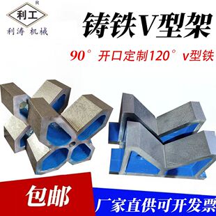 铸铁v型铁块单口铁铣床v型架检验测量v型块轴类划线v型槽专用检具