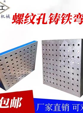 铸铁弯板螺纹孔90度直角靠板