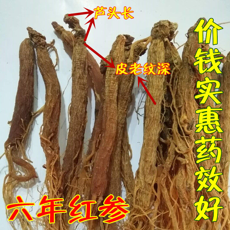 东北纯正无糖红参6年人参整支非红参须足干 长白山200g 泡茶正品
