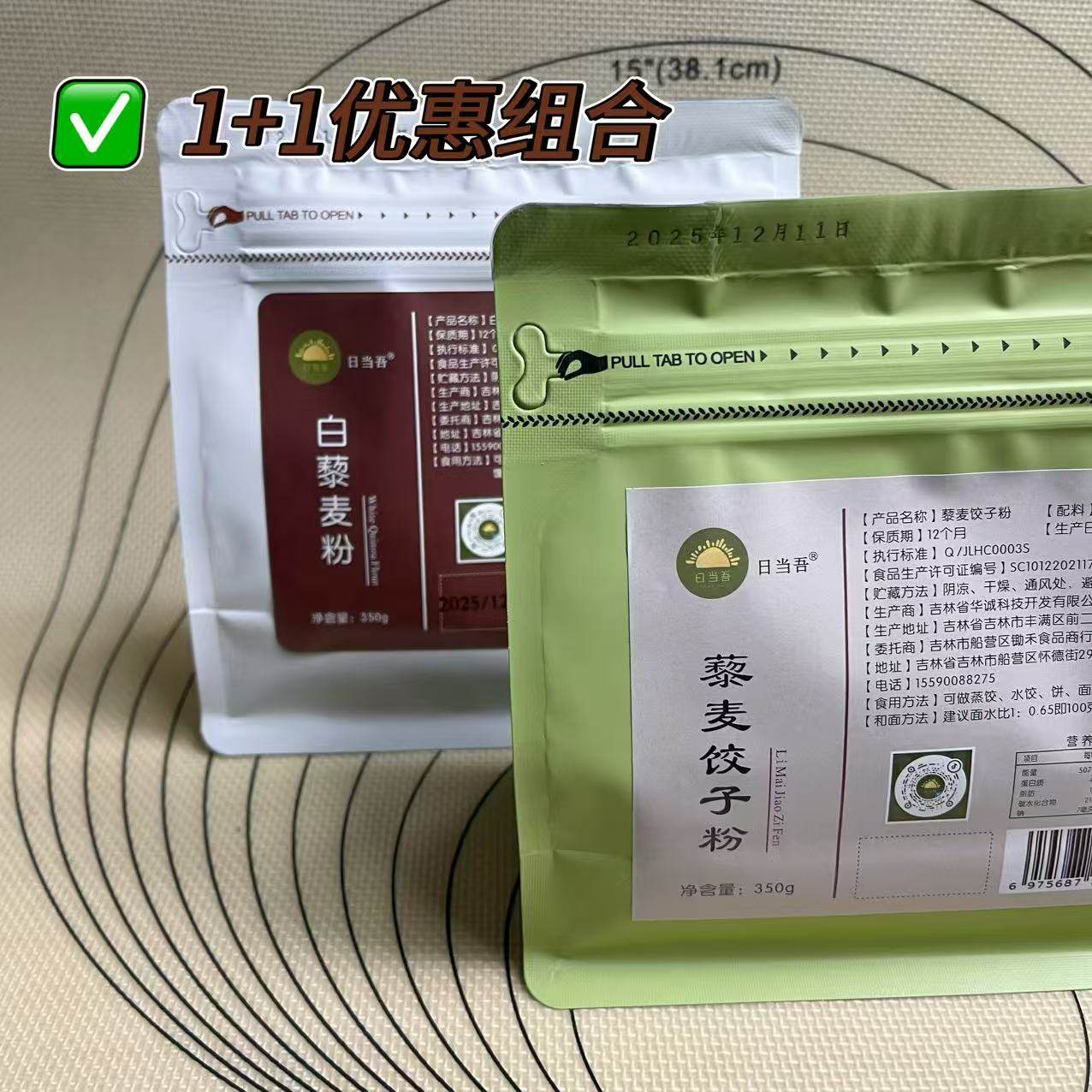 日当吾包子馒头粉纯藜麦粉全谷物细粉营养烘焙原料去除苦味送教程