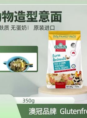 澳冠orgran无麸质意面素食动物造型蔬菜儿童无小麦面条glutenfree