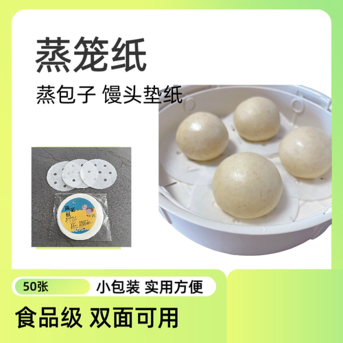 3包蒸笼纸馒头包子垫纸食品级一次性食品专用蒸包子垫布吸油家用