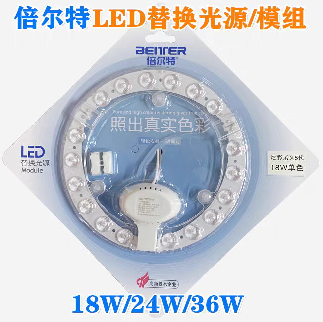 倍尔特led吸顶灯替换灯芯圆形客厅卧室卫生间厨房灯板灯片模组
