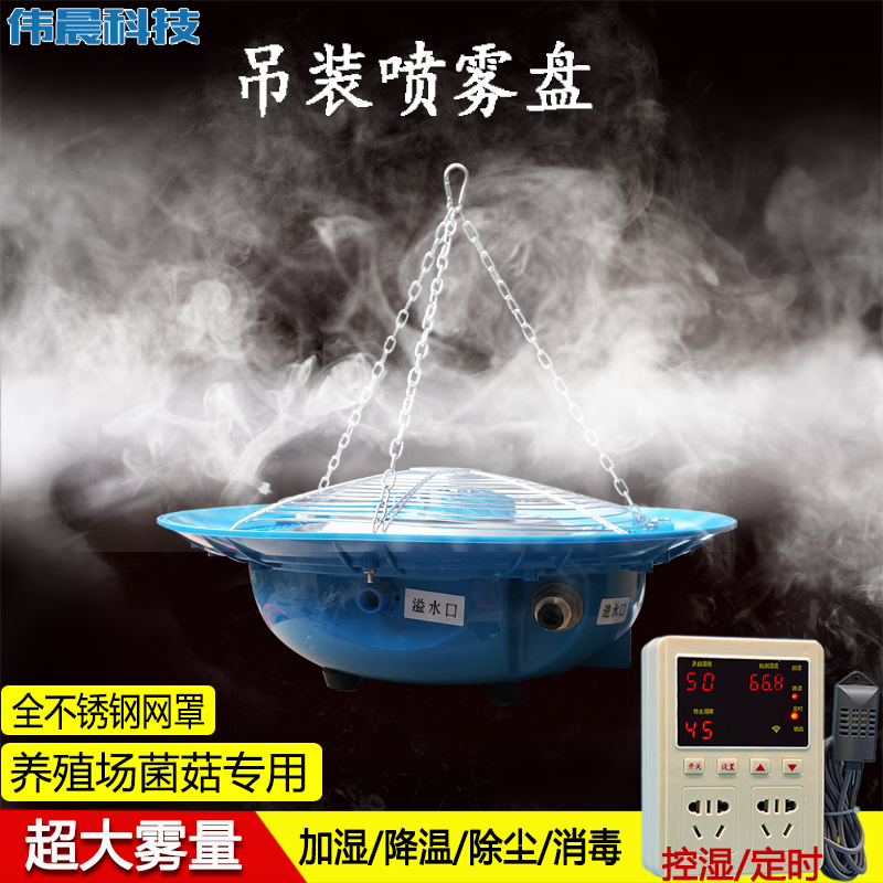 雾化盘伟晨科技养殖场加湿器