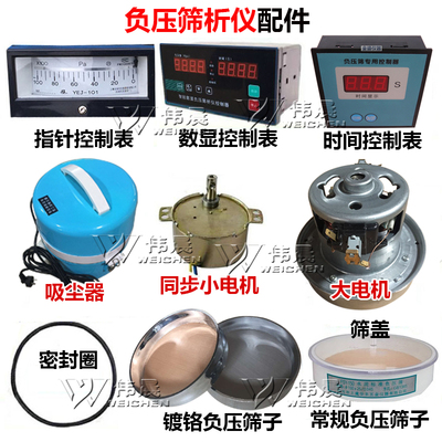 水泥细度负压筛析配件标准粉