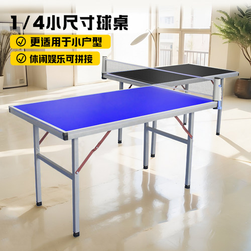 凯捷质造乒乓球桌四分之一迷你