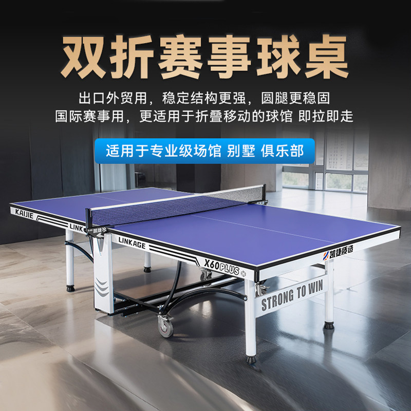 可移动双折叠乒乓球桌凯捷质造