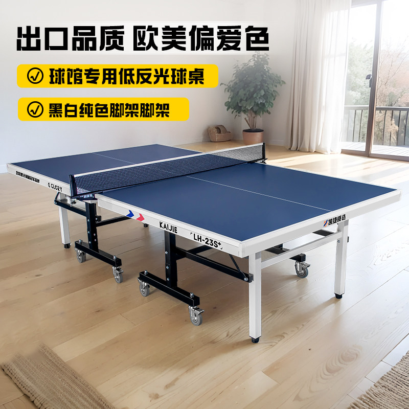 可移动比赛乒乓球桌凯捷质造图片