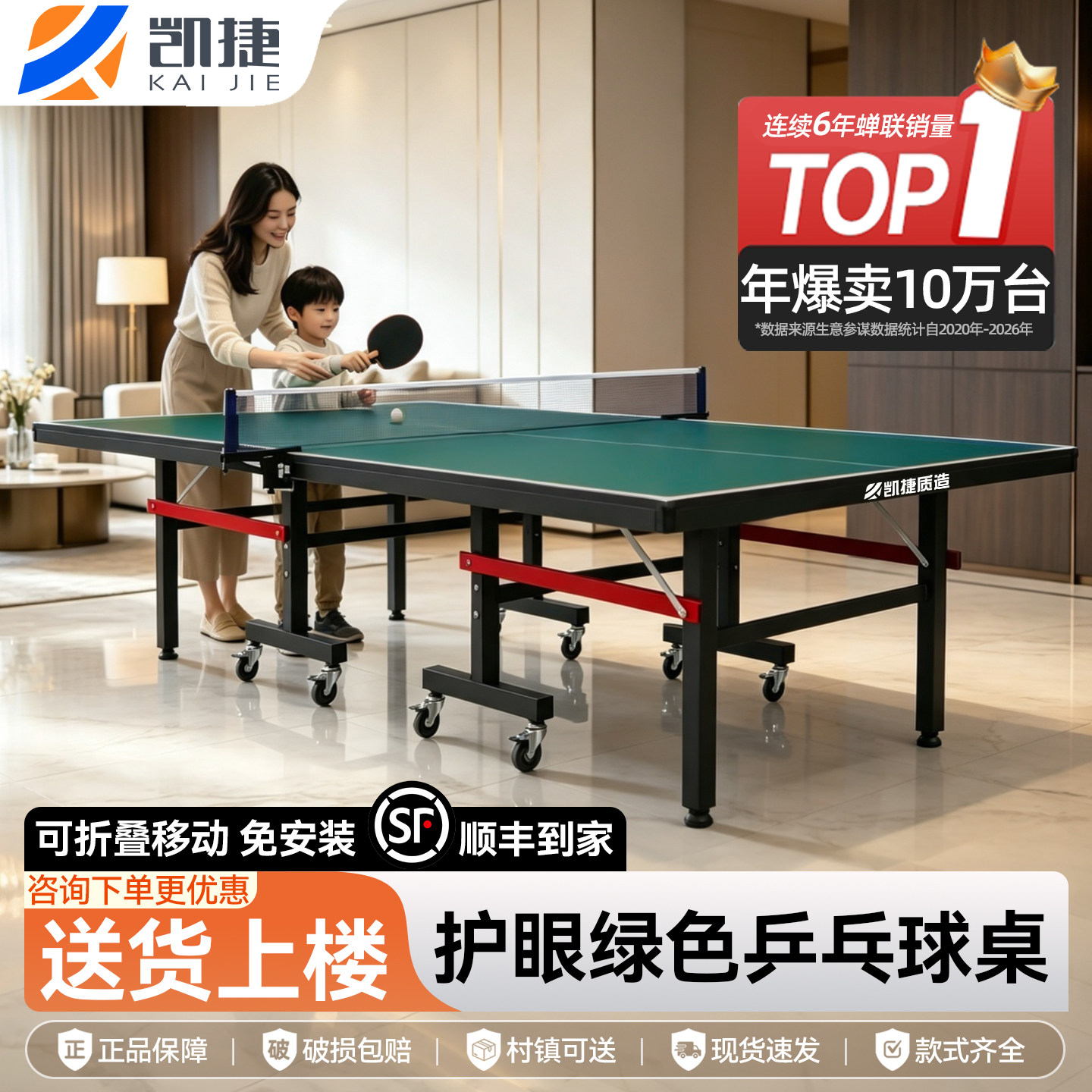 凯捷折叠室内款比赛级乒乓球桌图片