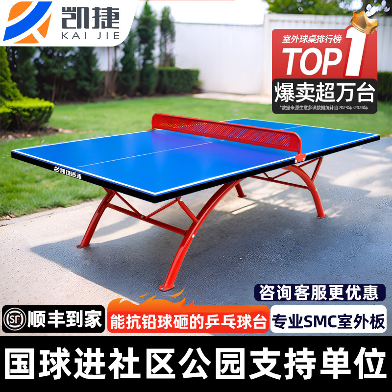 室外乒乓球桌防水淋户外乒乓球台图片