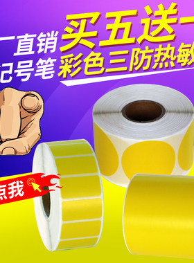 黄色三防热敏标签纸60*40 30 10 80 70 50 25 90X150 120长方圆形不干胶条码打印自粘贴纸免碳带可定做代打印