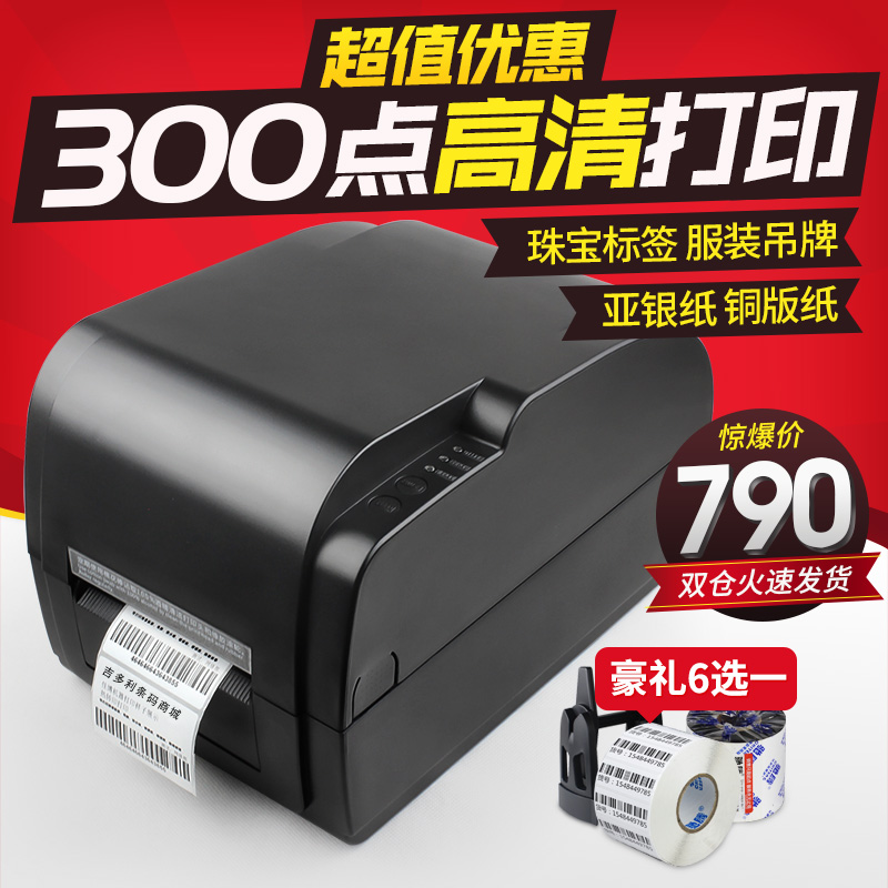 佳博GP9034T热转印打印机300DPI珠宝首饰服装吊牌超市价格标签哑银铜版纸商品条码不干胶贴纸碳带标签打印机