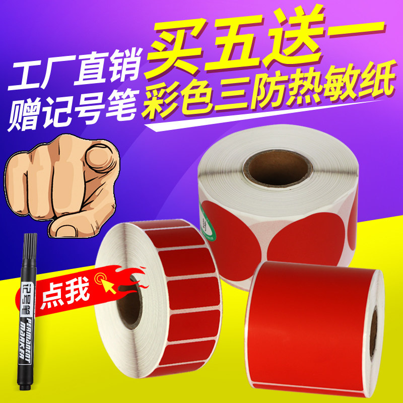 红色热敏圆形打印可定做不干胶