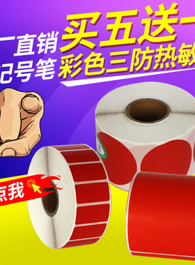 红色三防热敏标签纸20*40 30 10 60 50 70 80 90X150 120长方圆形不干胶条码打印粘贴纸免碳带可定做代打印刷