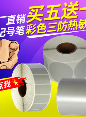 银灰色三防热敏标签纸60*40 30 10 20 50 长方圆形银色碳带打印铜版纸不干胶条码标签纸可手写定做代打印刷纸