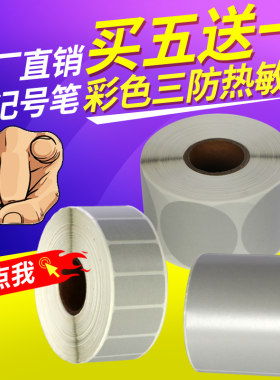 银灰色横版热敏防水防油防刮