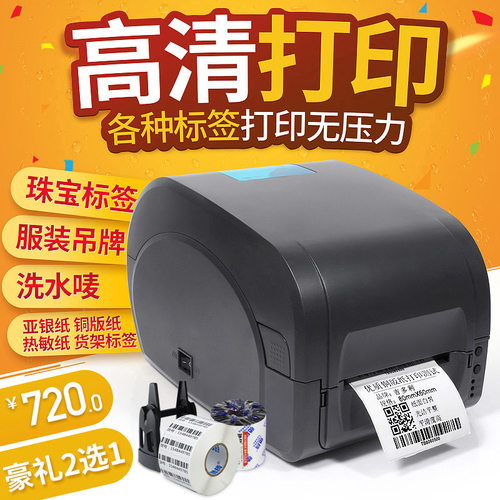 佳博亚银铜版纸不干胶碳带打印机