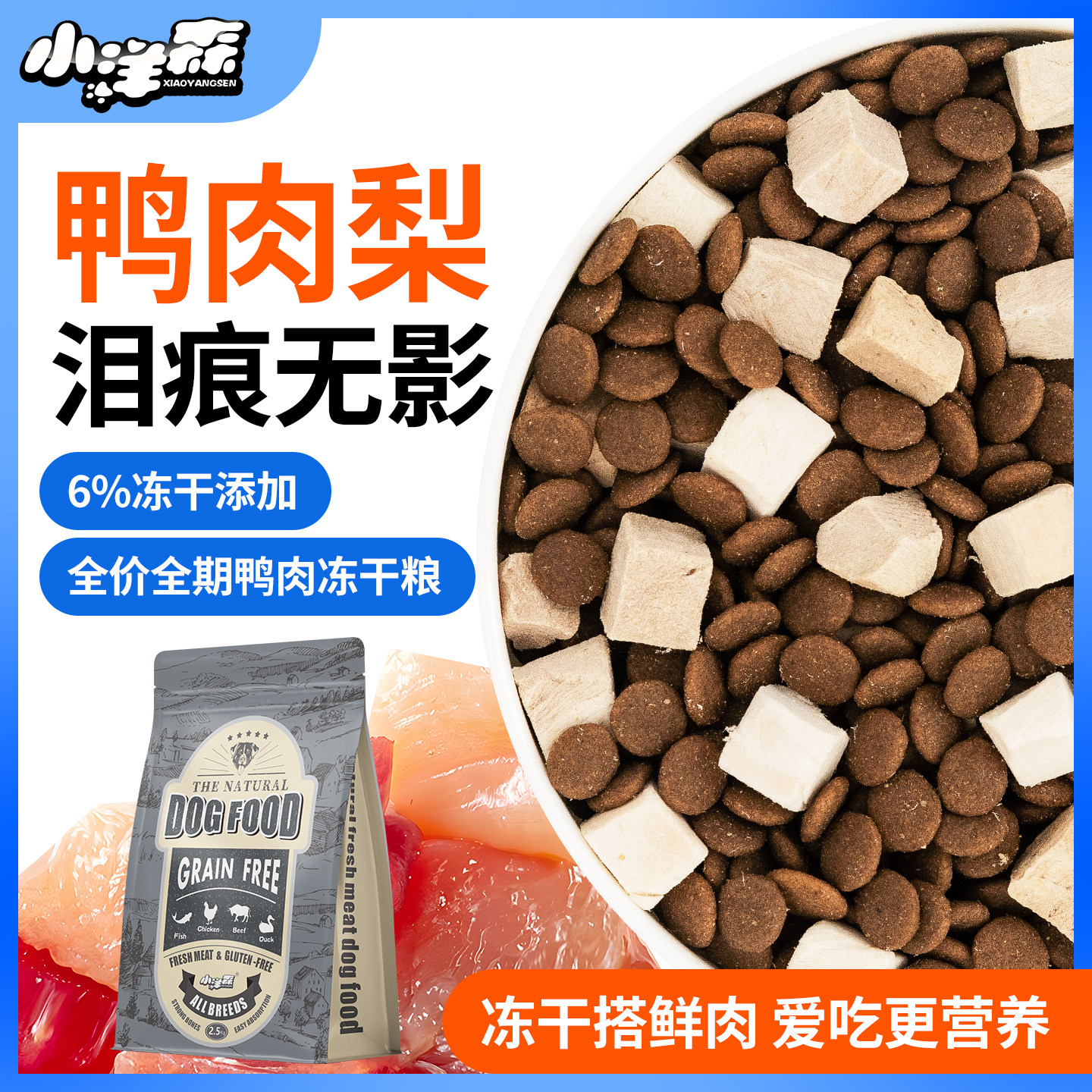 小洋森鸭肉海鱼冻干狗粮2.5kg哈士奇柯基拉布拉多通用型,宠物/宠物食品及用品,狗全价膨化粮,淘宝优惠券,粉丝福利购,淘宝优惠卷