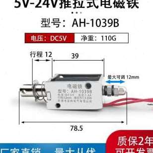 爆品促贯强力小型电磁铁12V24VB穿103电磁铁行通9长伸缩工业推品