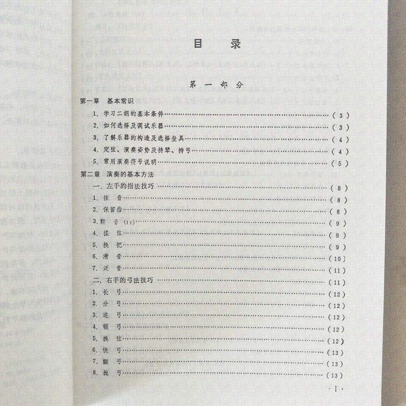 Áõ³¤¸£¶ùͯѧ¶þºú½Ì²Ä ¶ùͯѧ¶þºú½Ì³Ì ¶ùͯѧ¶þºúÁõ³¤¸£ÈëÃÅ