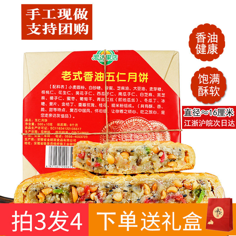安徽传统怀旧老式 手工大个冰糖老月饼青红丝五仁中秋大月饼 麻油