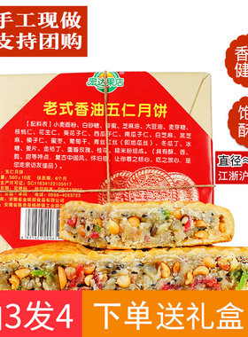 冰糖安徽青红丝中秋大月饼顺丰